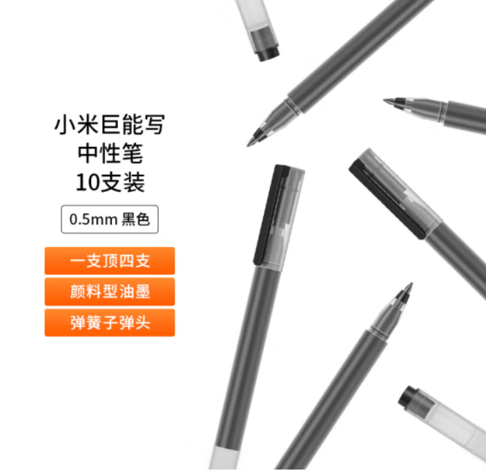 小米巨能写中性笔 10支装 黑色 0.5mm 商务办公中性笔会议笔