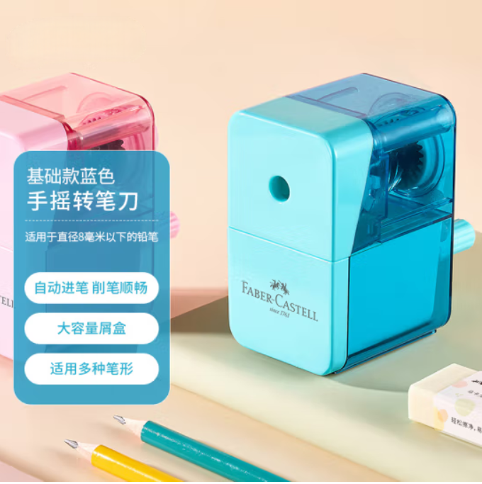 辉柏嘉手摇转笔刀笔刨卷笔刀学生削笔刀