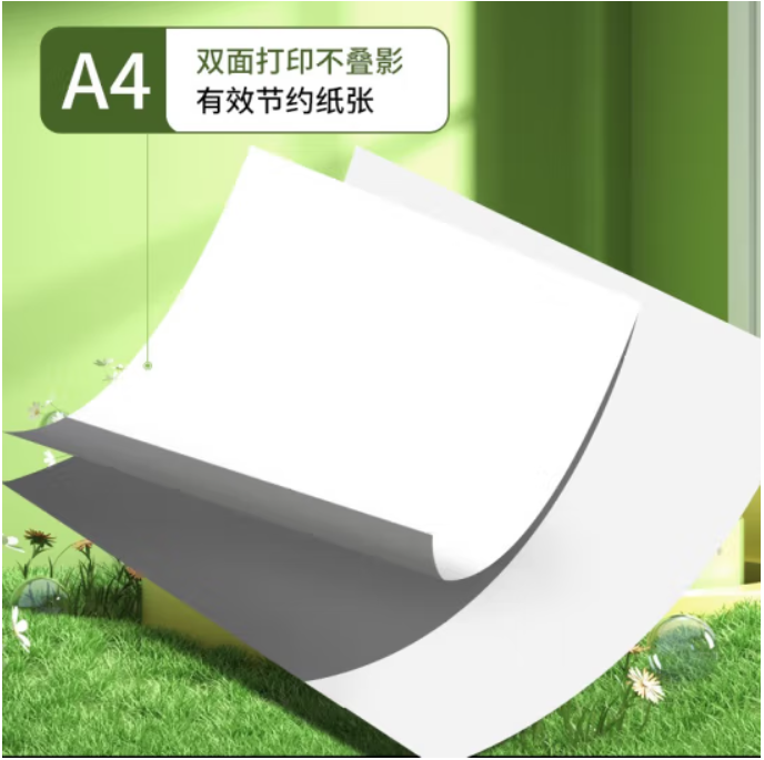 A4纸打印纸 70g/80g复印纸 多功能双面办公用纸草稿纸白纸学生作业用草稿本空白纸用品