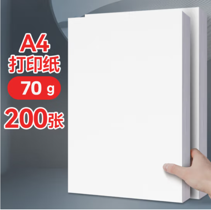 a4纸打印纸 70g复印纸a4双面打印学生考研草稿纸白纸