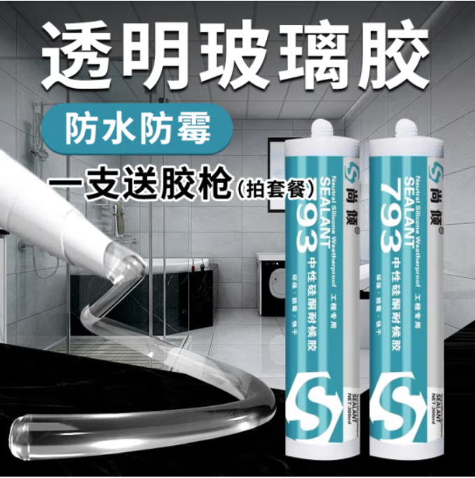 透明玻璃胶中性硅酮卫生间防水防霉厨卫专用耐候快干封边密封胶